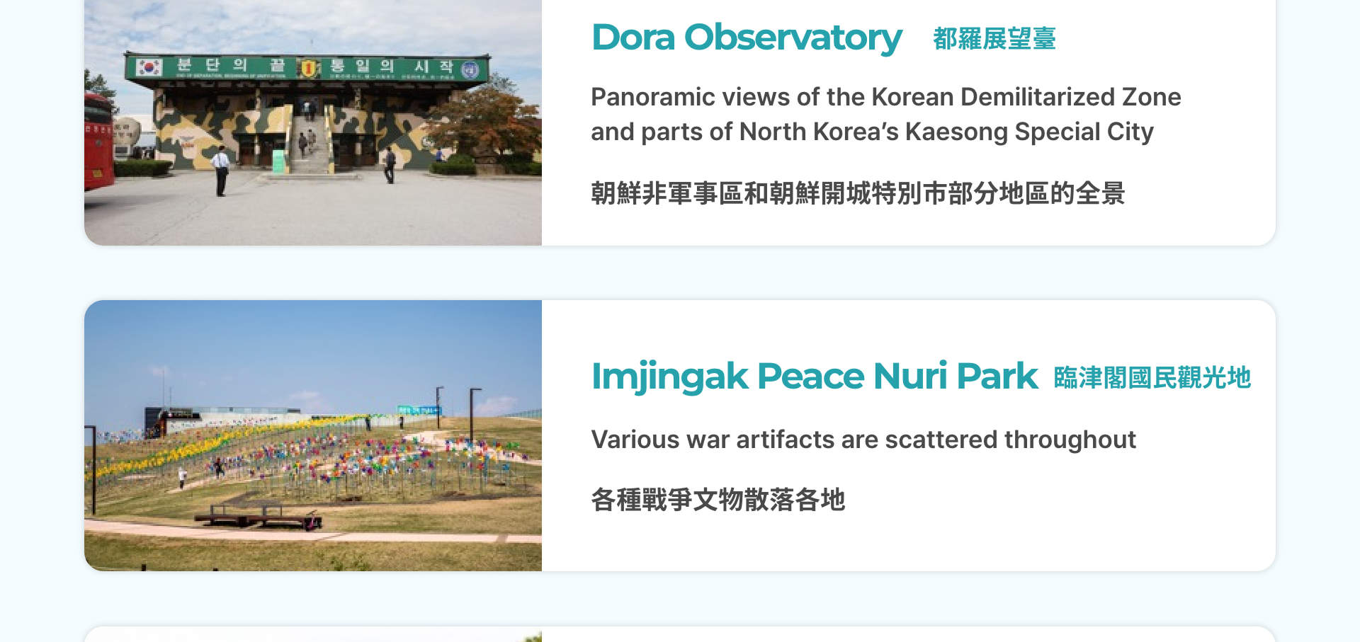 非武装地帯（DMZ）貸切チャーター（京畿道）